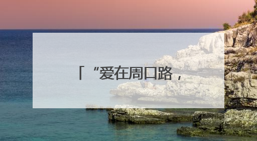 “爱在周口路，情暖母亲节”——市北区洛阳路街道周口路社区多维度关爱女性群体